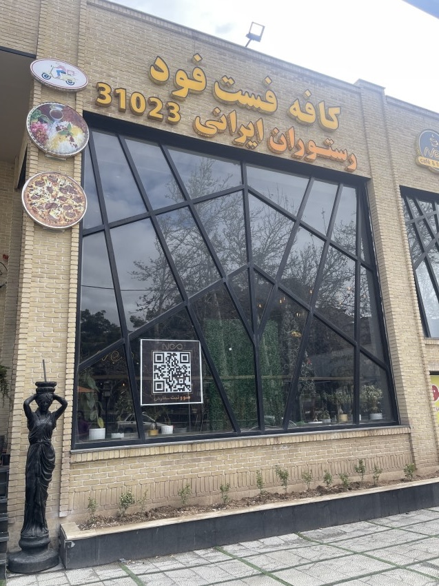 کافه رستوران نئو