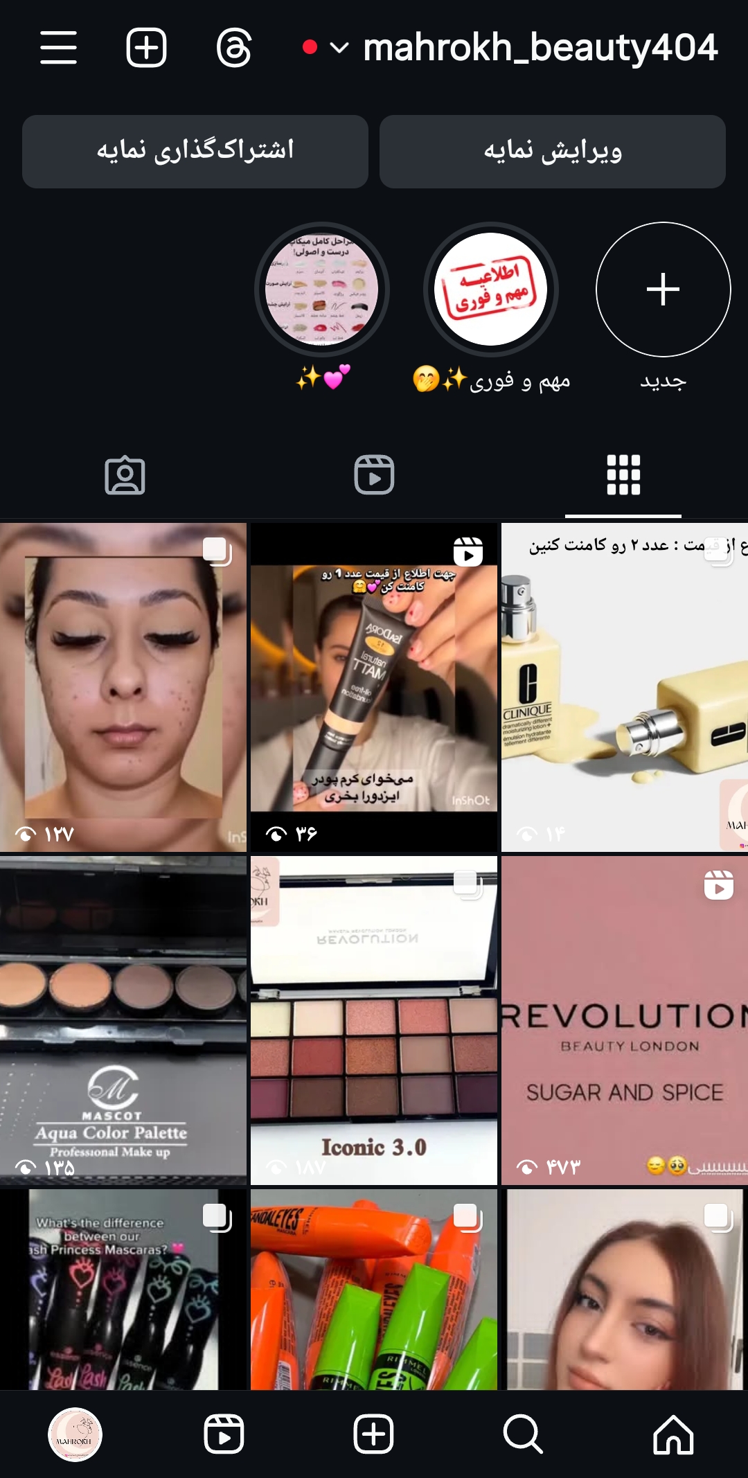 لوازم آرایشی  بهداشتی ماهرخ