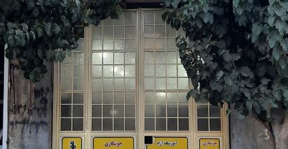 آموزشگاه جوشکاری و بازرسی جوش رسول انتظا