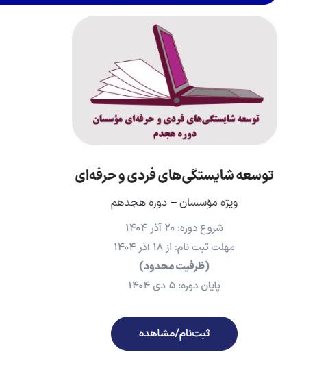 ازمون توسعه شایستگی های حرفه ای موسسان