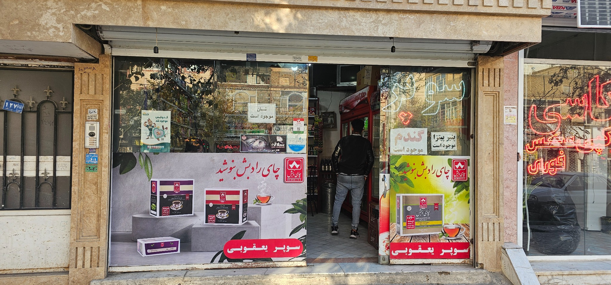 سوپر مارکت آزاد