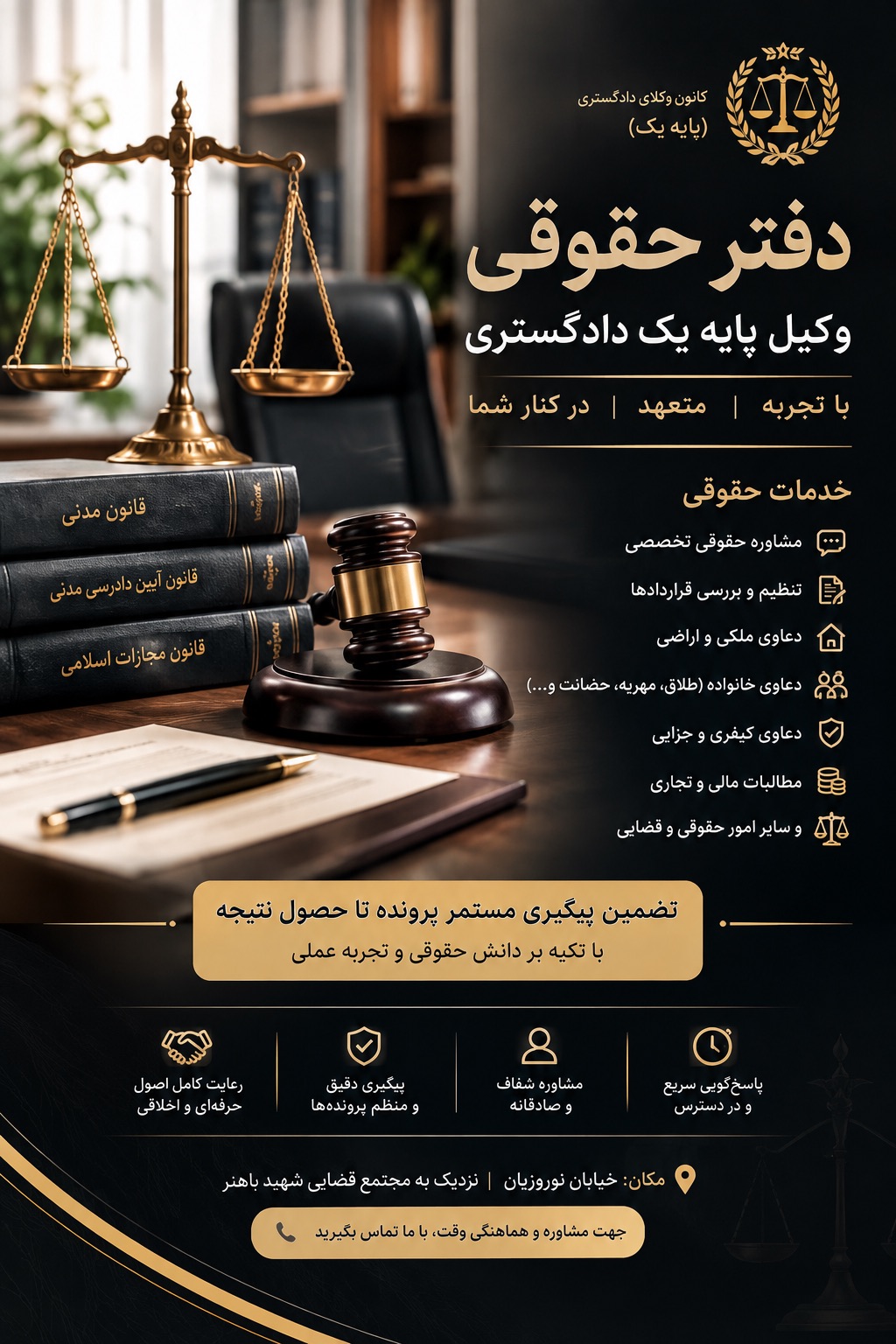 دفتر وکالت الهام رضوانی پور