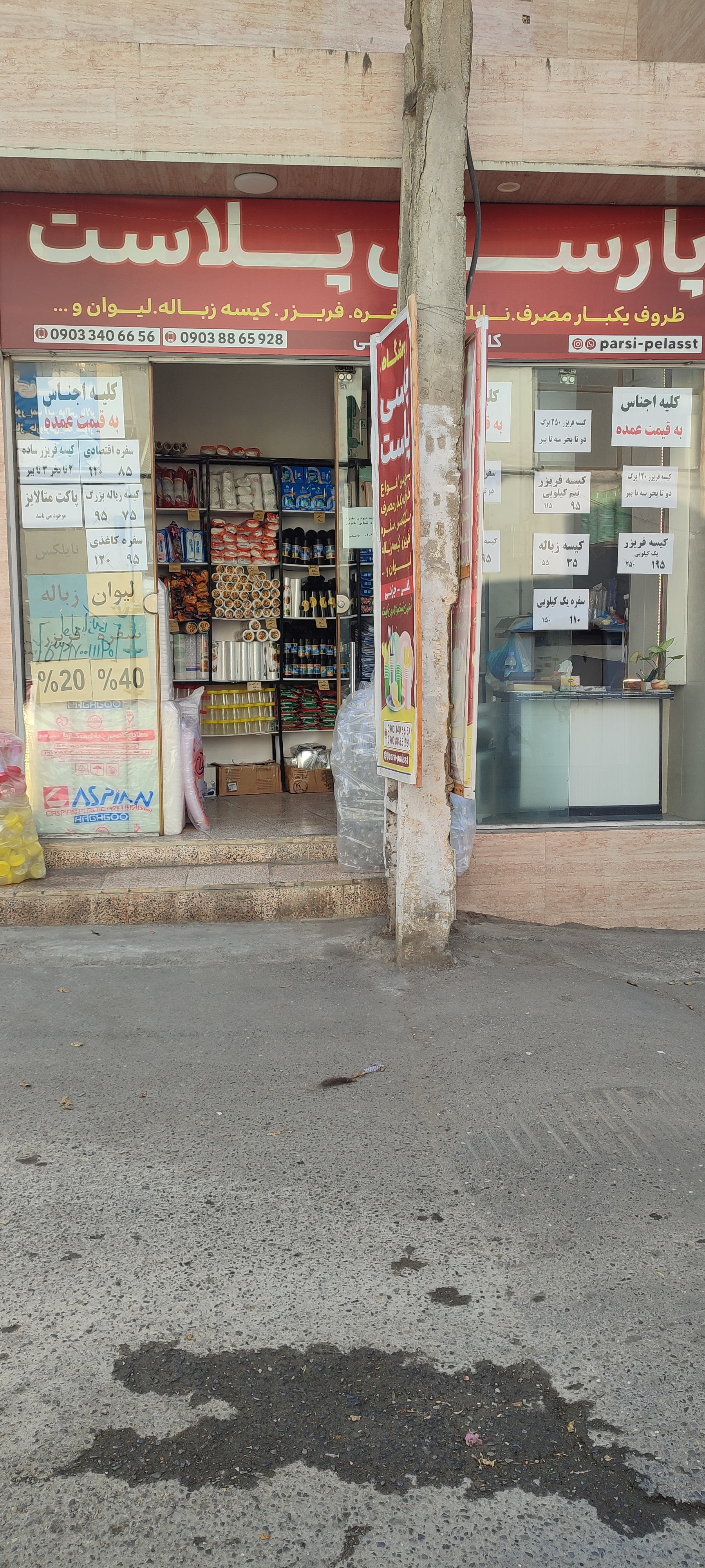 ظروف یکبار مصرف پارسی پلاست