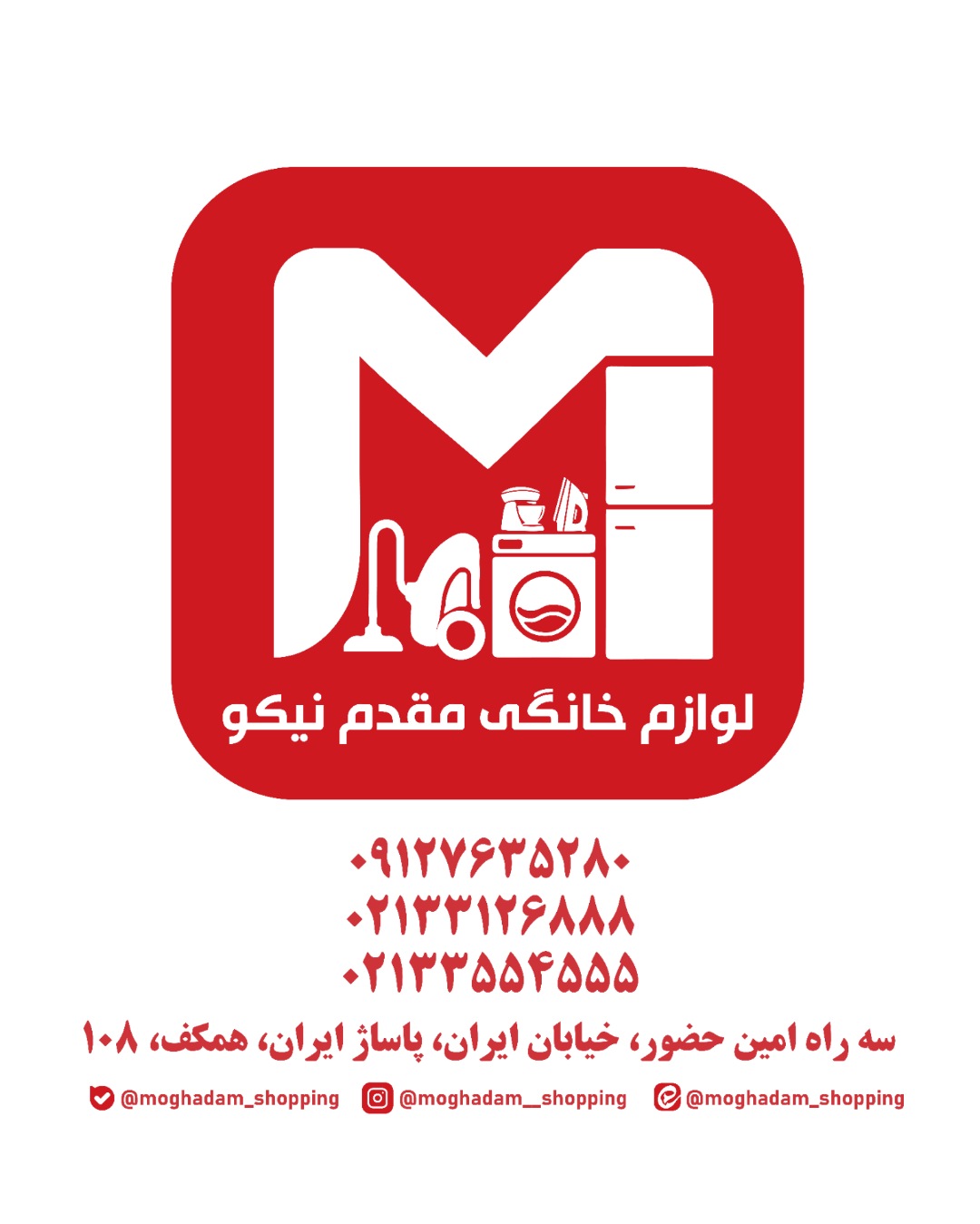 لوازم خانگی مقدم نیکو