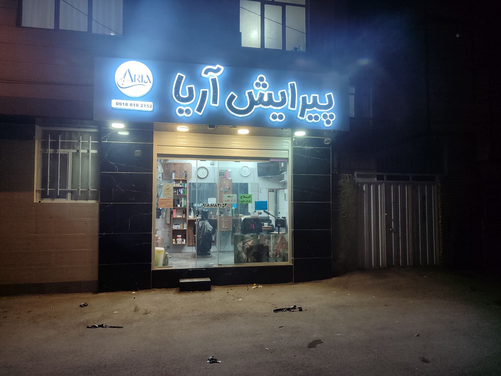 پیرایش آریا - همدان - 2152