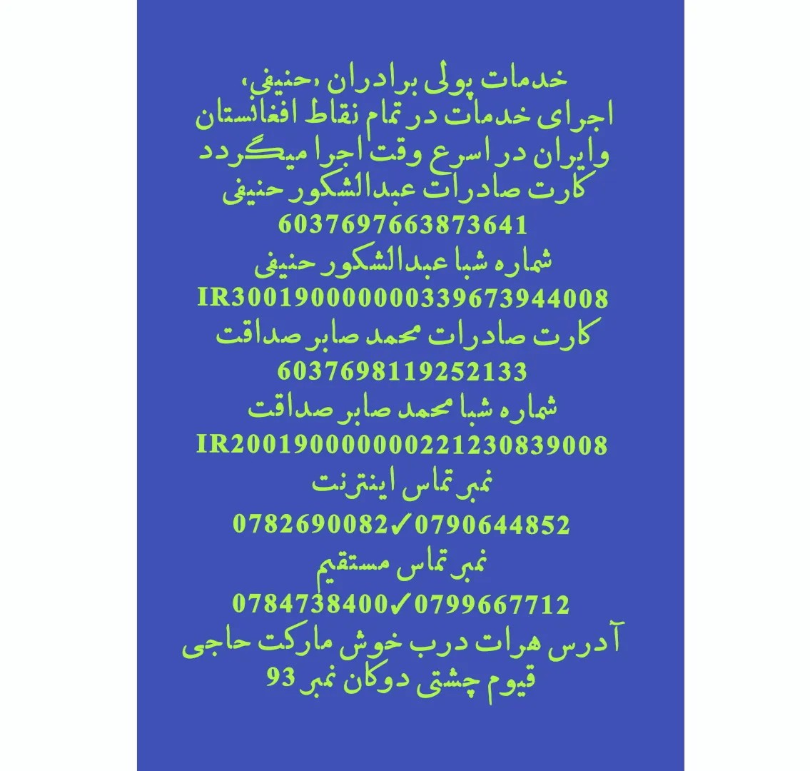 صرافی وخدمات پولی صداقت