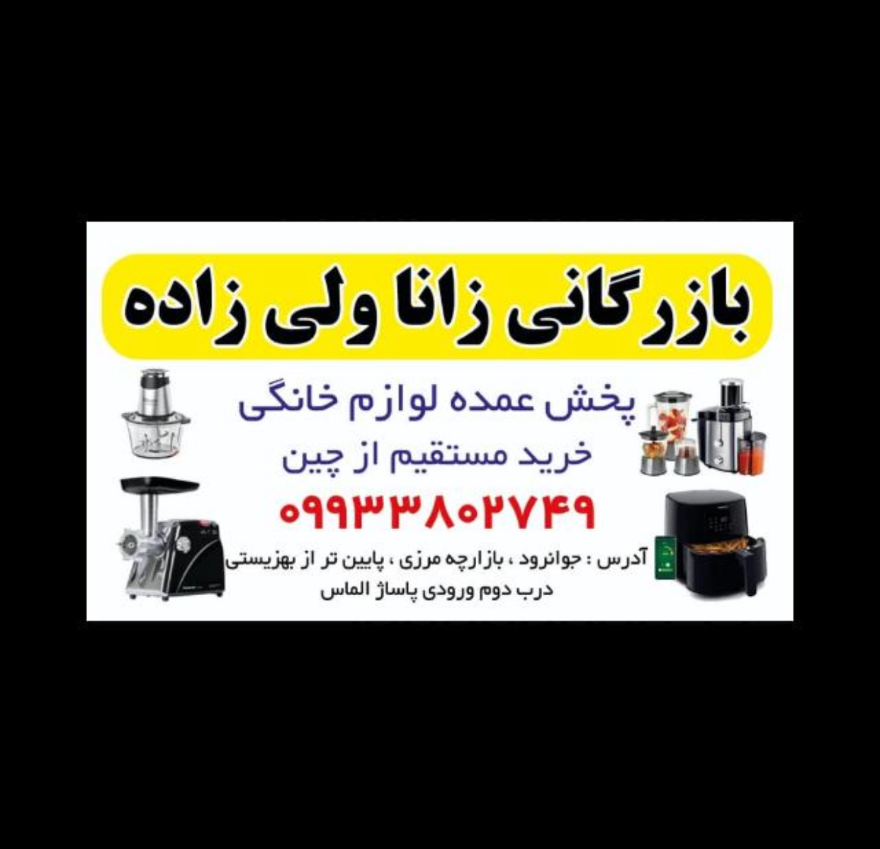بازرگانی زانا ولی زاده
