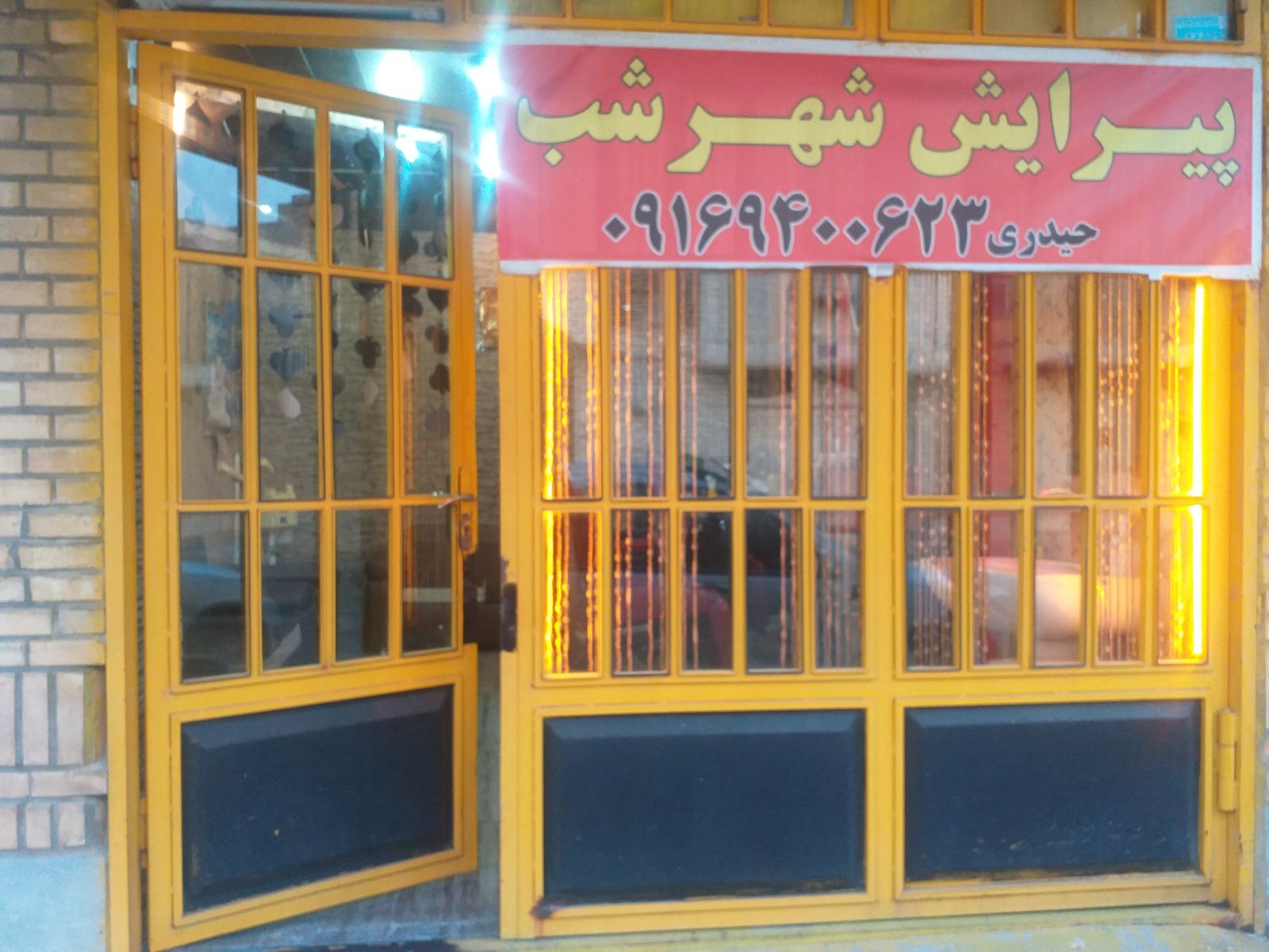 پیرایش شهرشب