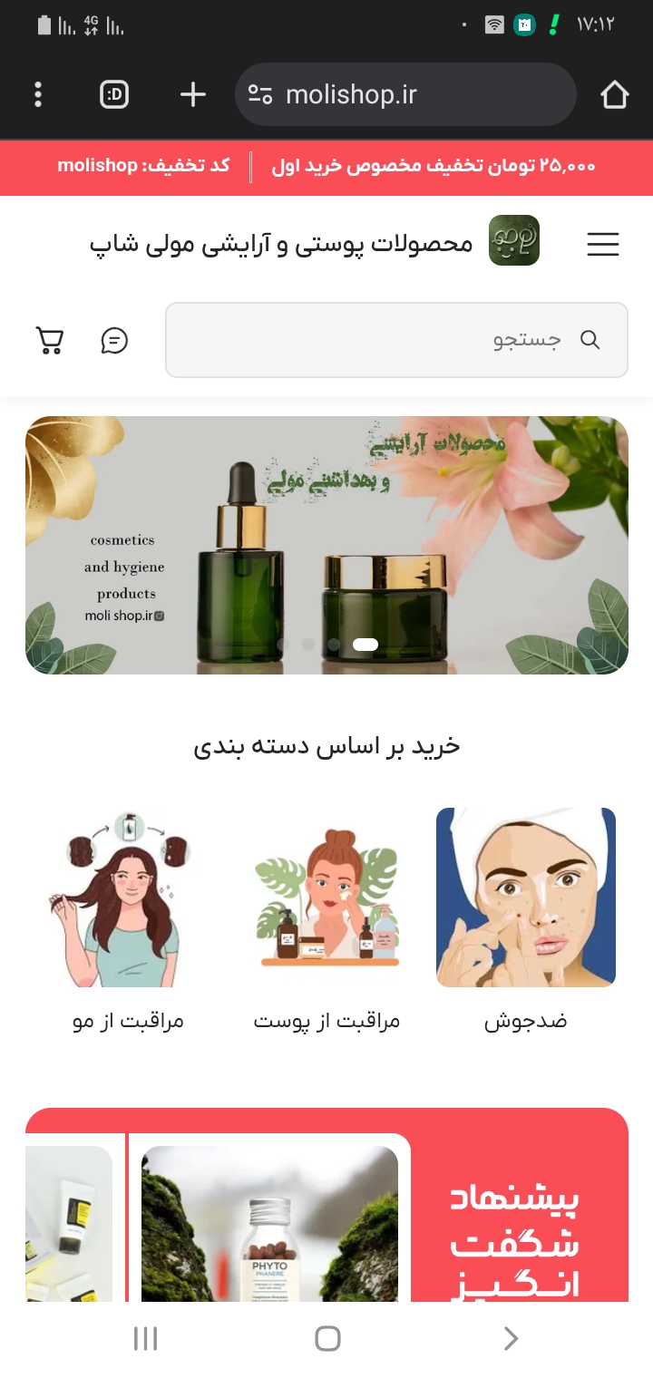 آرایشی بهداشتی مولی شاپ