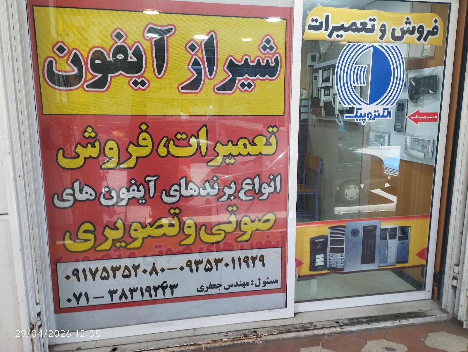 شیراز آیفون