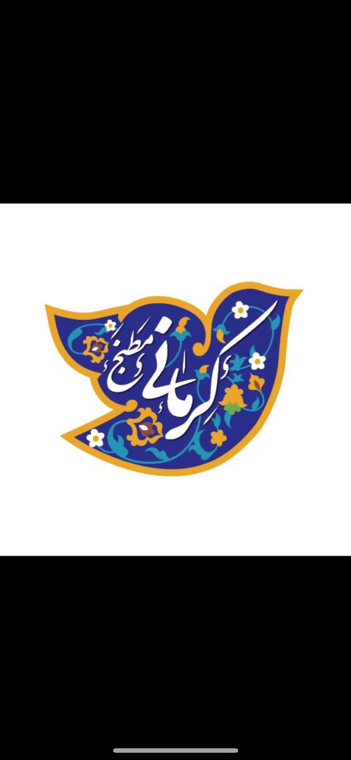 مطبخ کرمانی