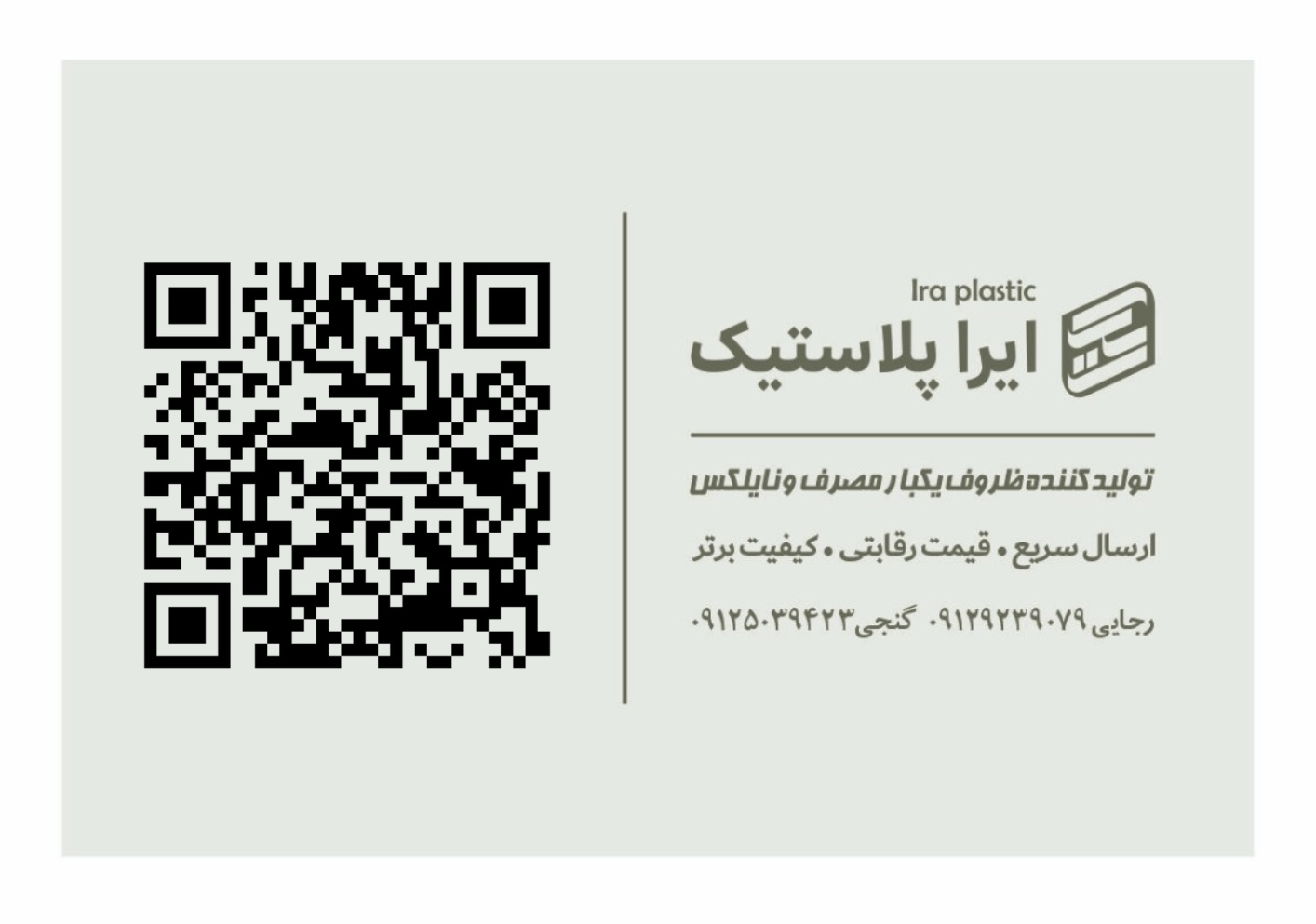 ظروف یکبارمصرف و نایلکس ایراپلاستیک