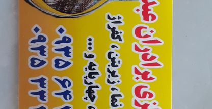 نصب داربست فلزی برادران عبدلی