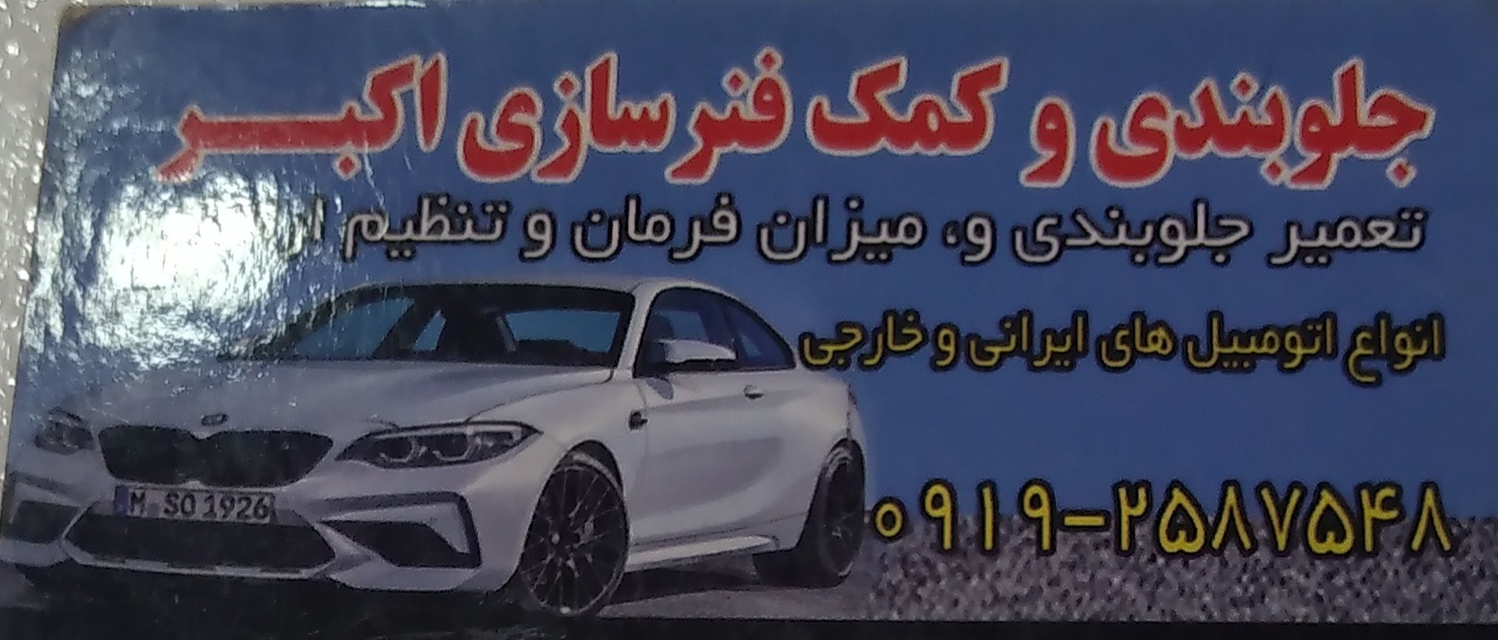 جلوبندی سازی دشتی