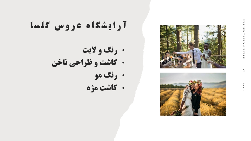 سالن زیبایی  عروس گلسا
