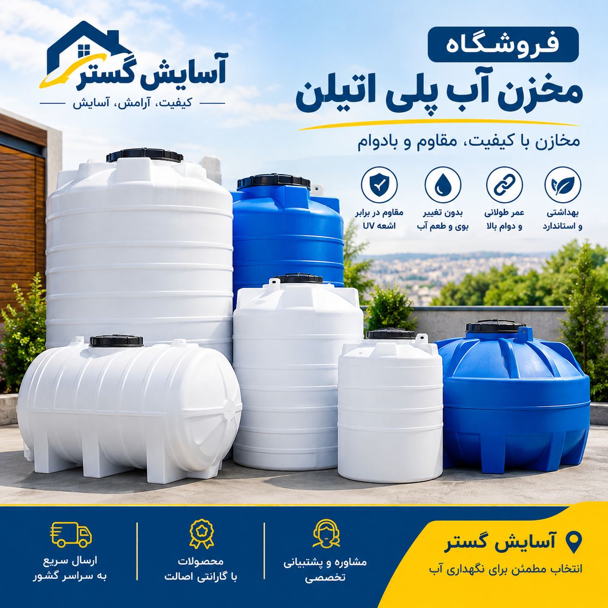 آسایش گستر سرزمین پارس شیراز