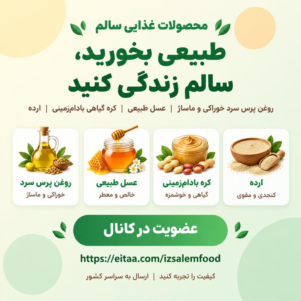 محصولات غذایی سالم