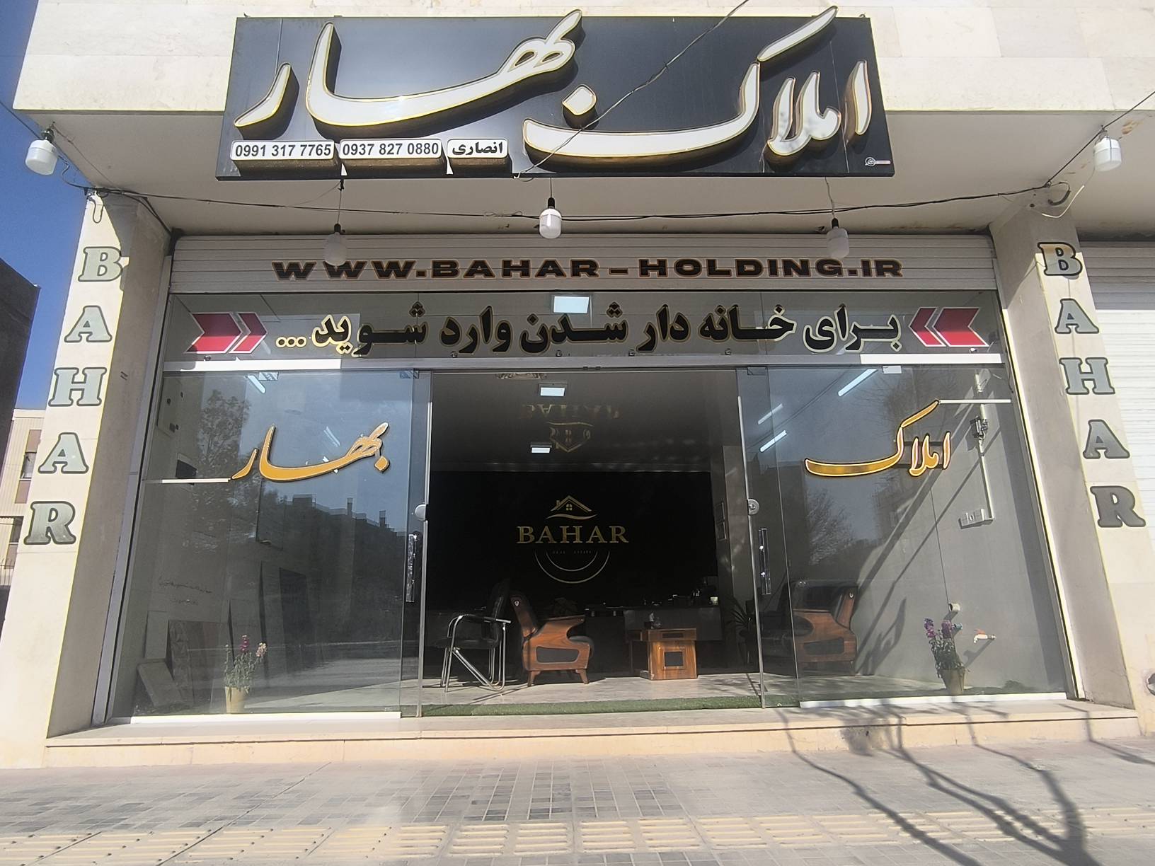 املاک بهار