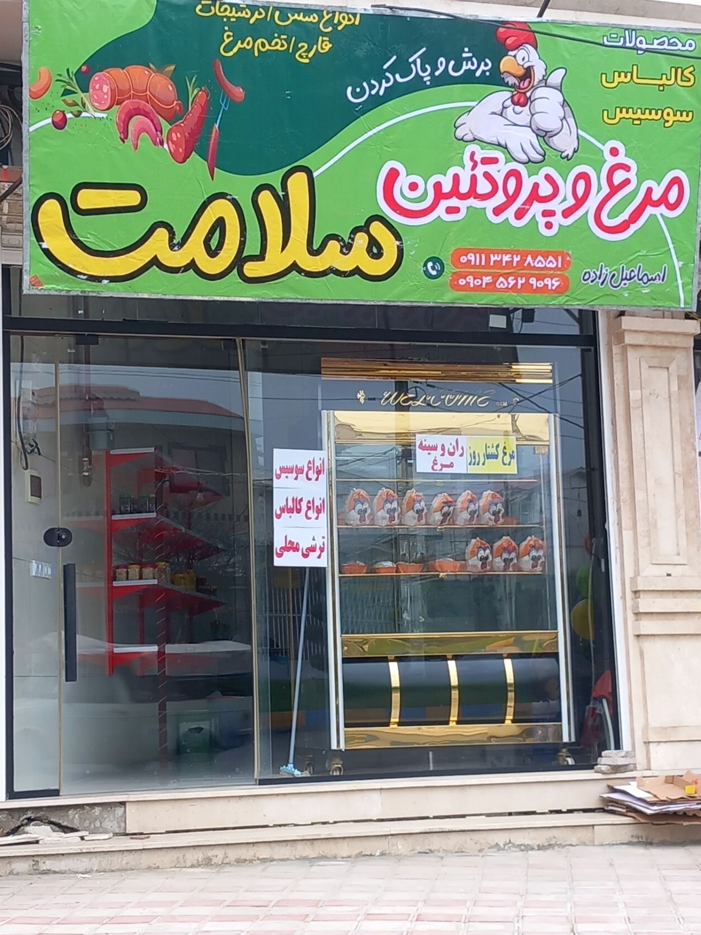 مرغ و پروتیینی سلامت