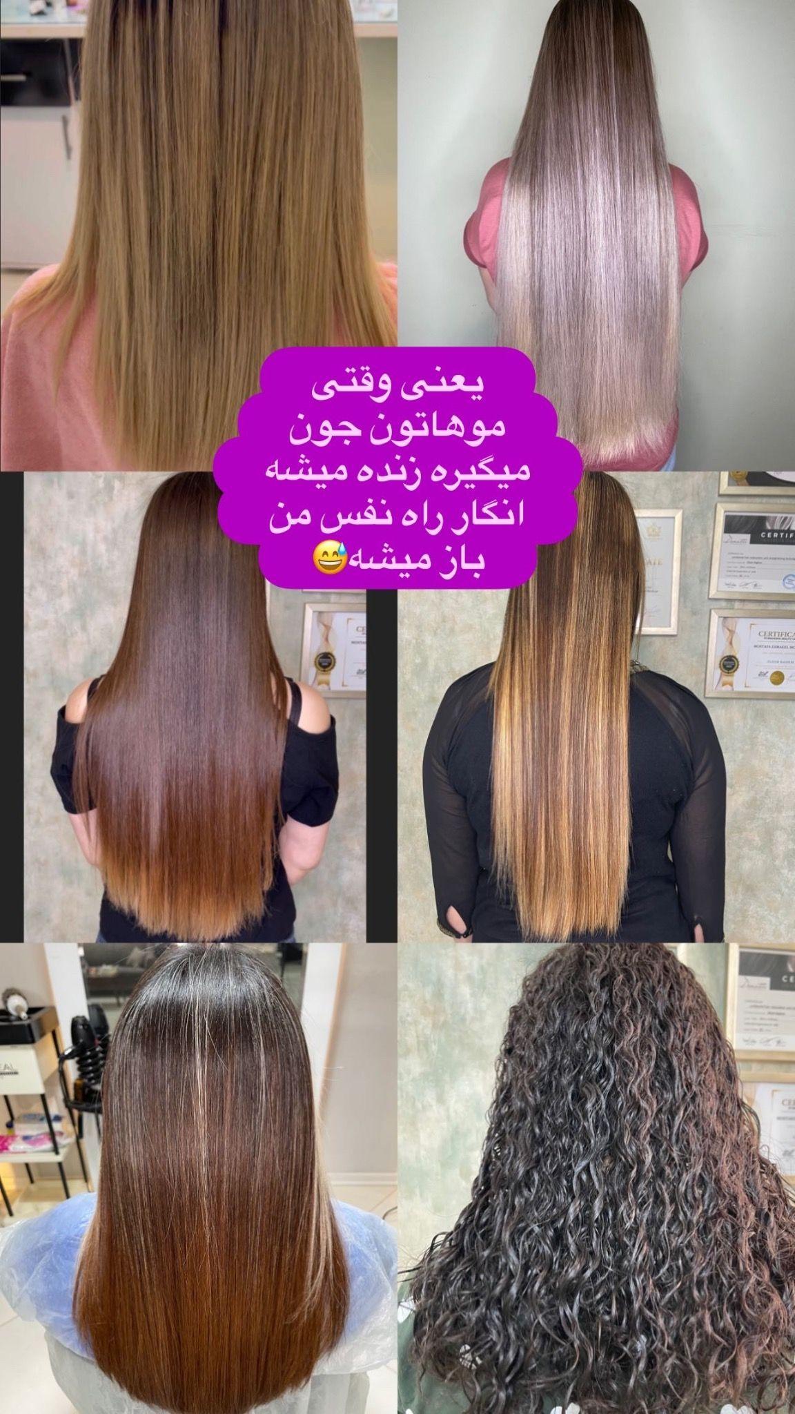 مرکز تخصصی صافی مو/درمان مو الهام باقری