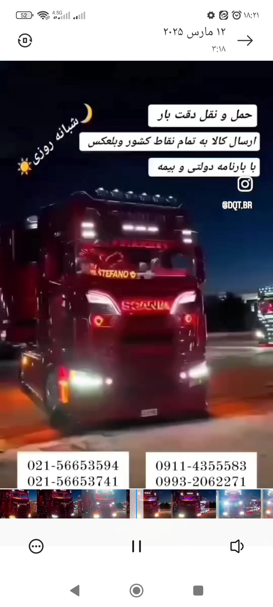 باربری دقت بار رباط کریم