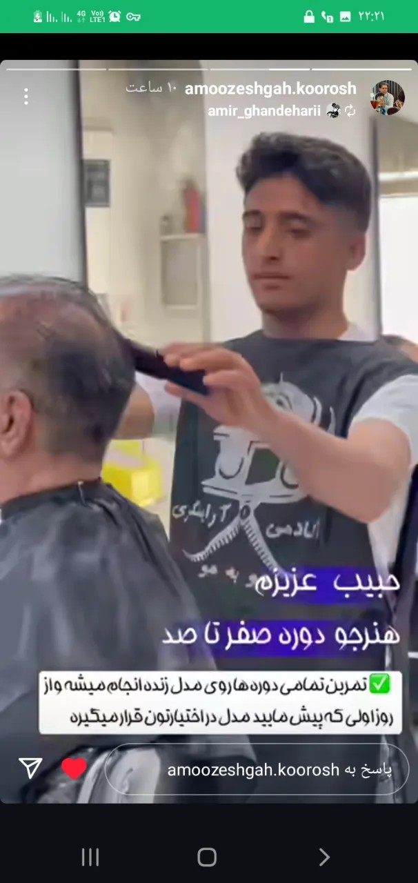 آرایشگاه مردانه حبیب