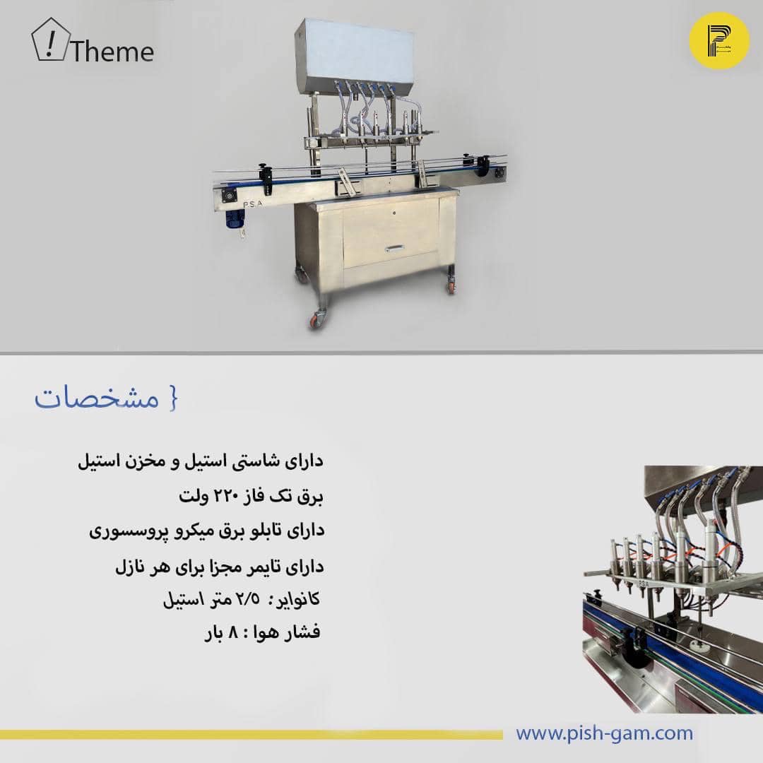 پیشگام سیل