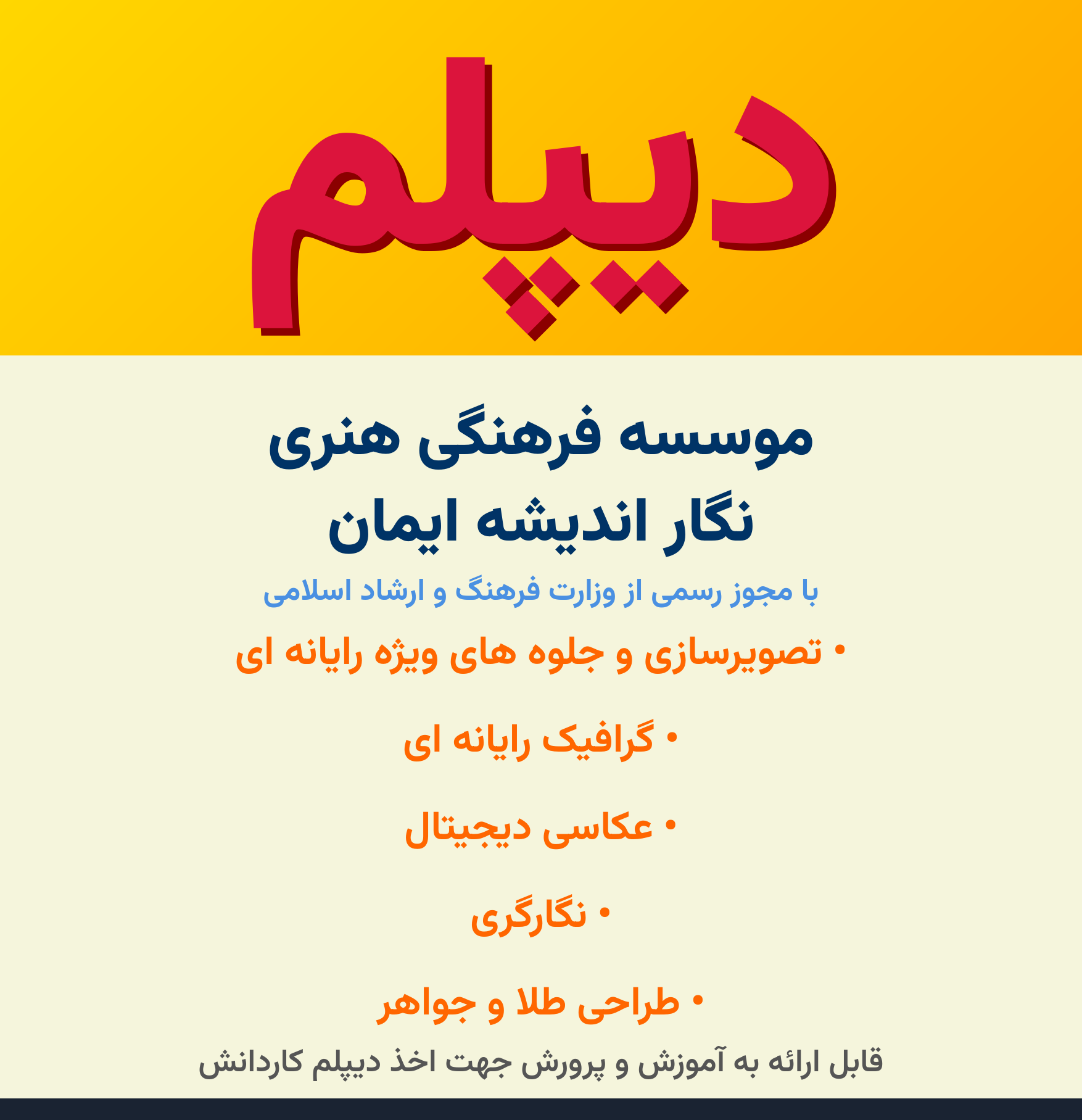 موسسه فرهنگی هنری نگار اندیشه ایمان