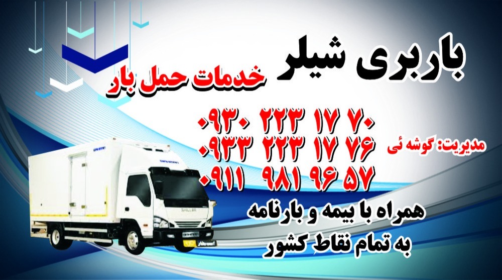 باربری شیلر