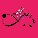کلینیک آنلاین دنیای رهایی