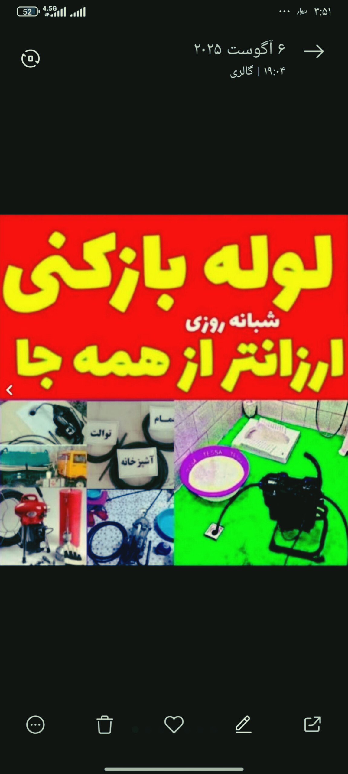 لوله بازکنی تخلیه چاه نشت یابی تمام نقاط