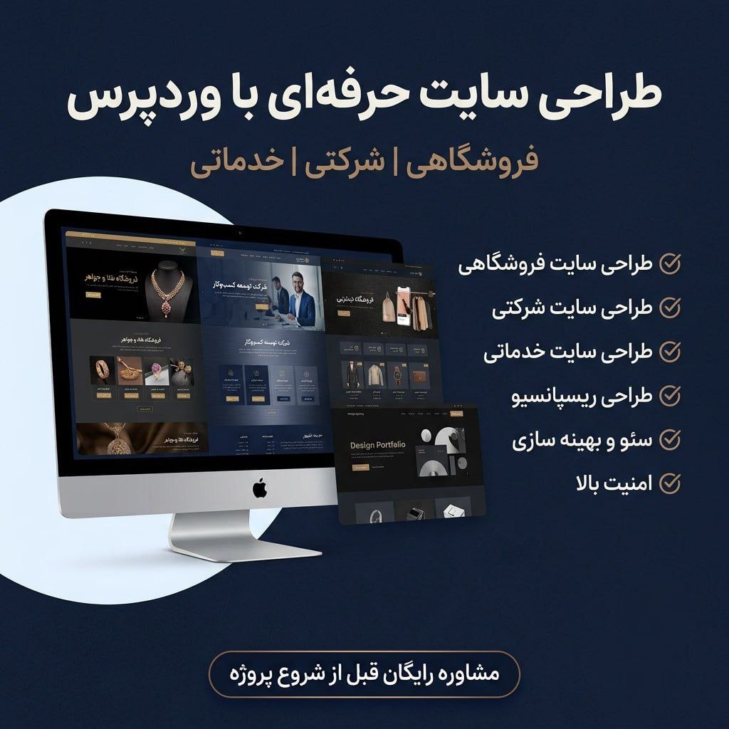 طراح وبسایت اختصاصی و سئو شده