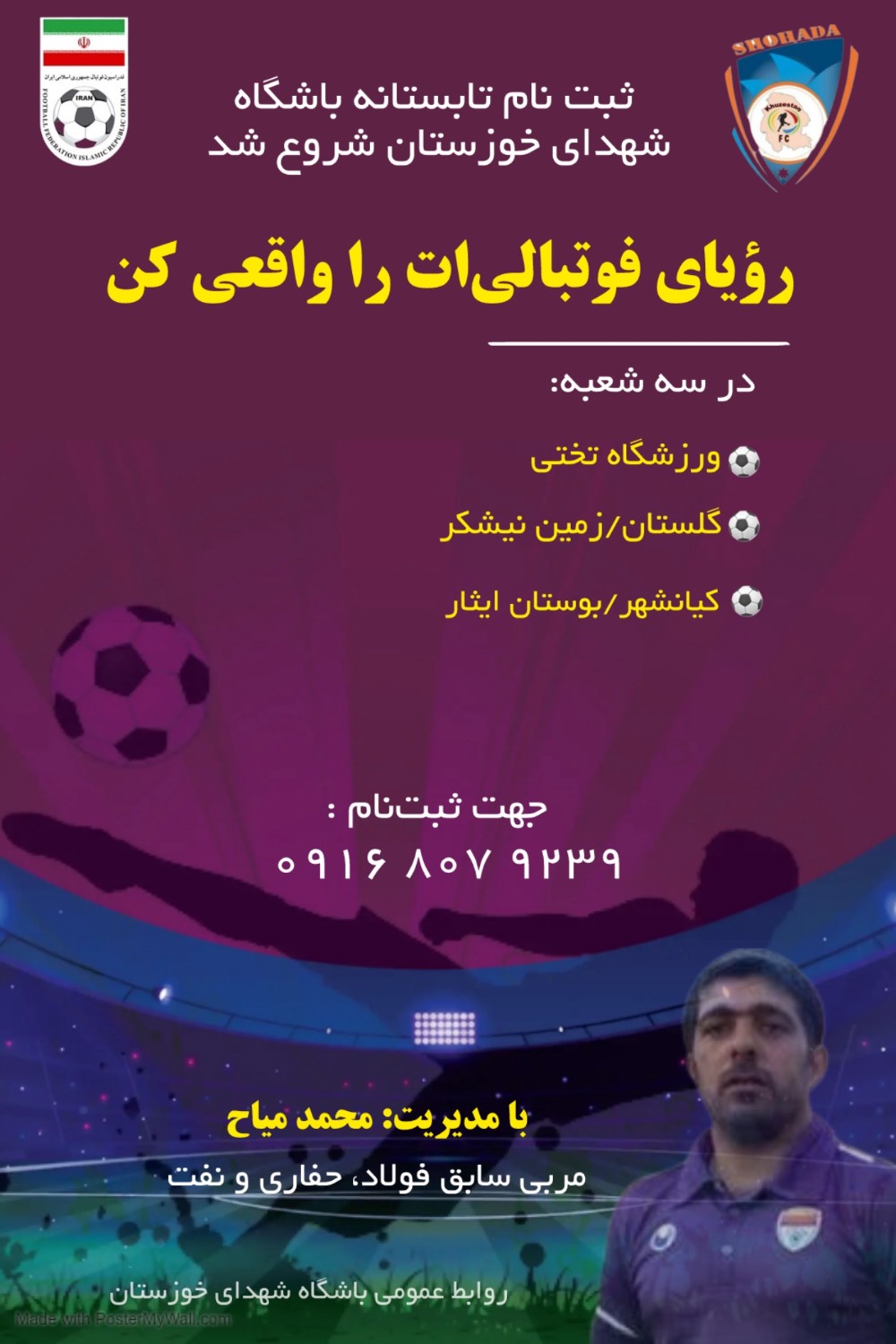 باشگاه و. مدرسه فوتبال