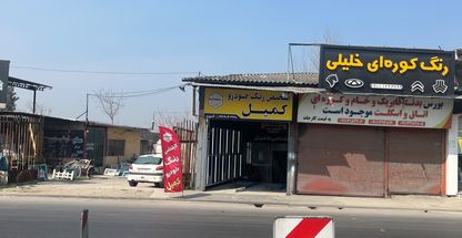 تشخیص رنگ خودرو کمیل