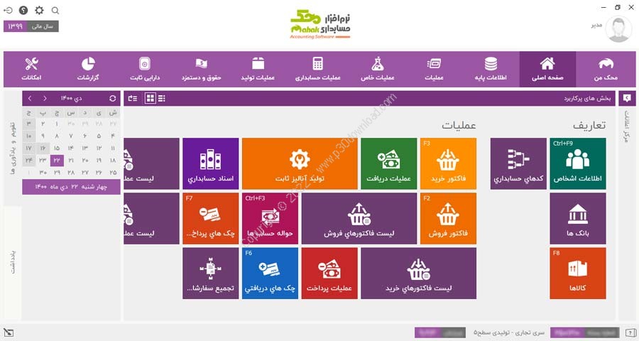 نمایندگی نرم افزارحسابداری محک نواب صفوی