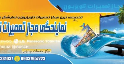 تعمیرات تخصصی تلویزیون (LED LCD)