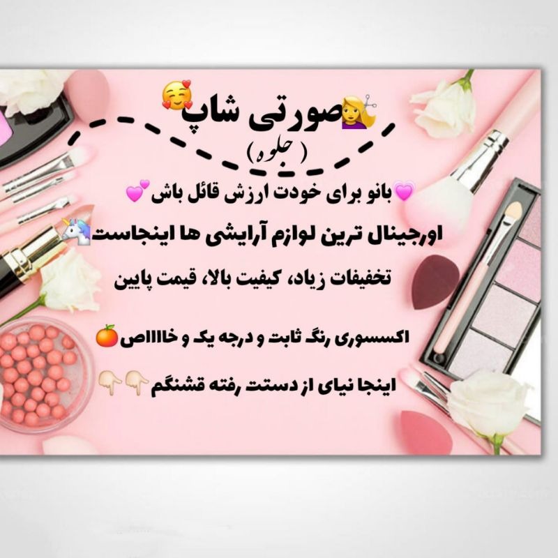 لوازم آرایشی و بدلیجات جلوه