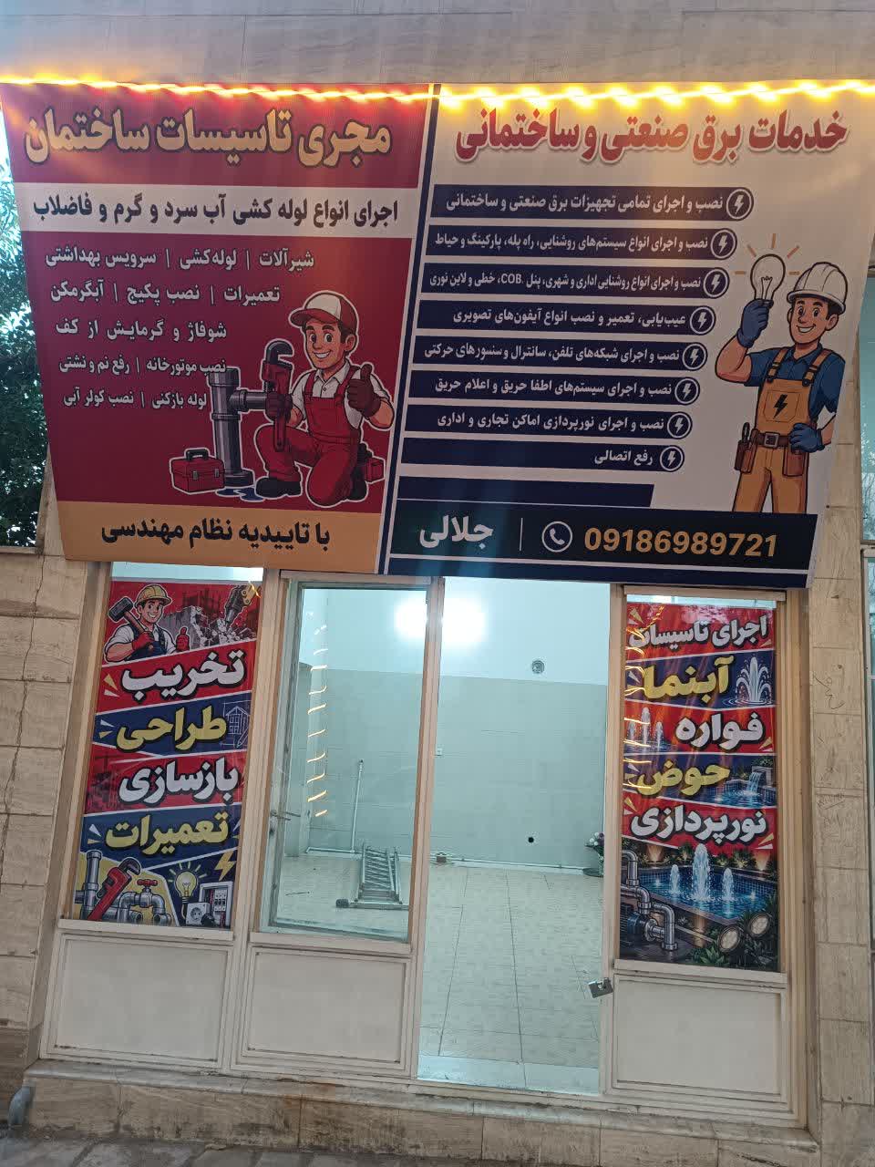خدمات برق وتاسیسات ساختمان
