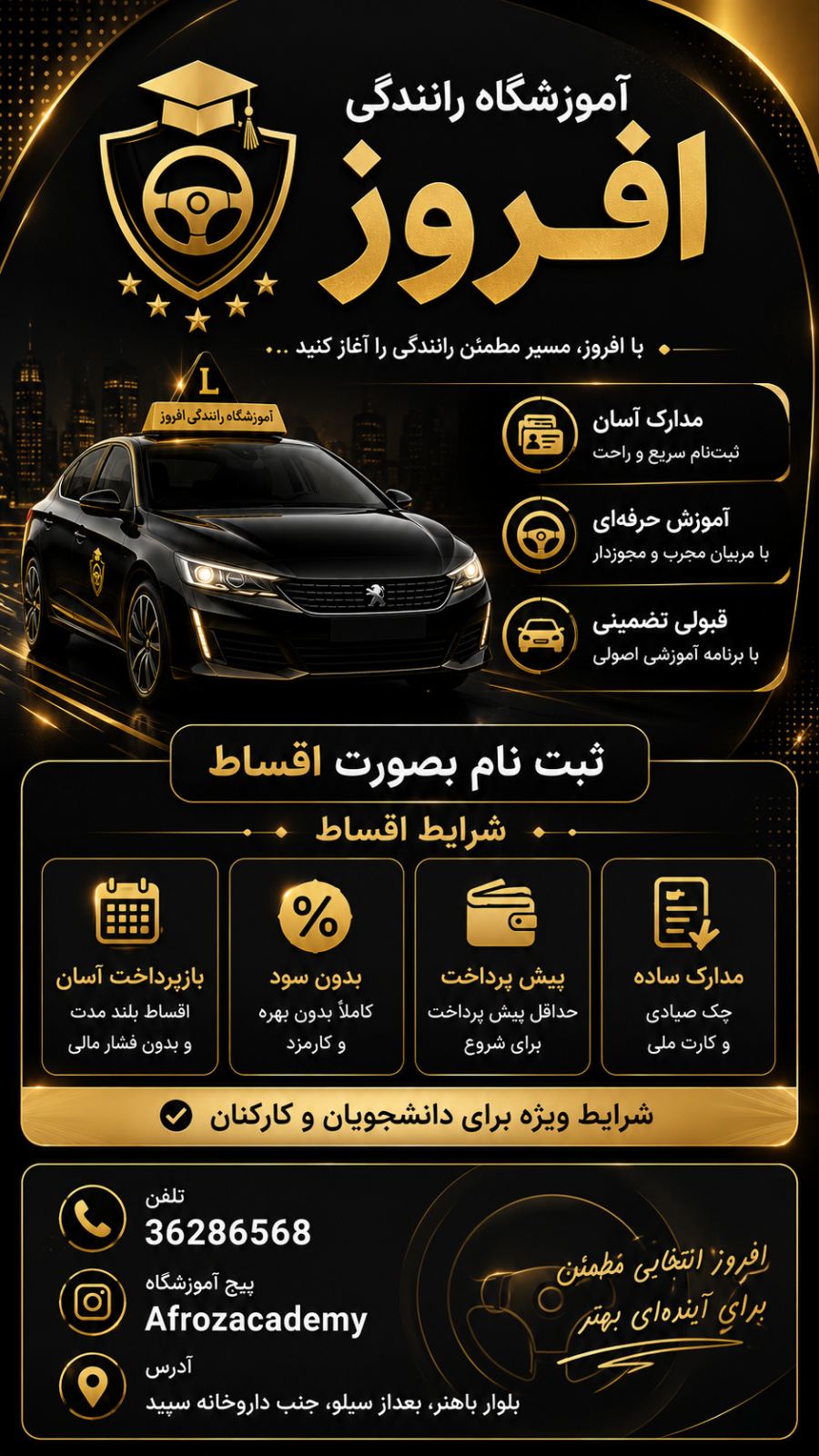 آموزشگاه رانندگی افروز