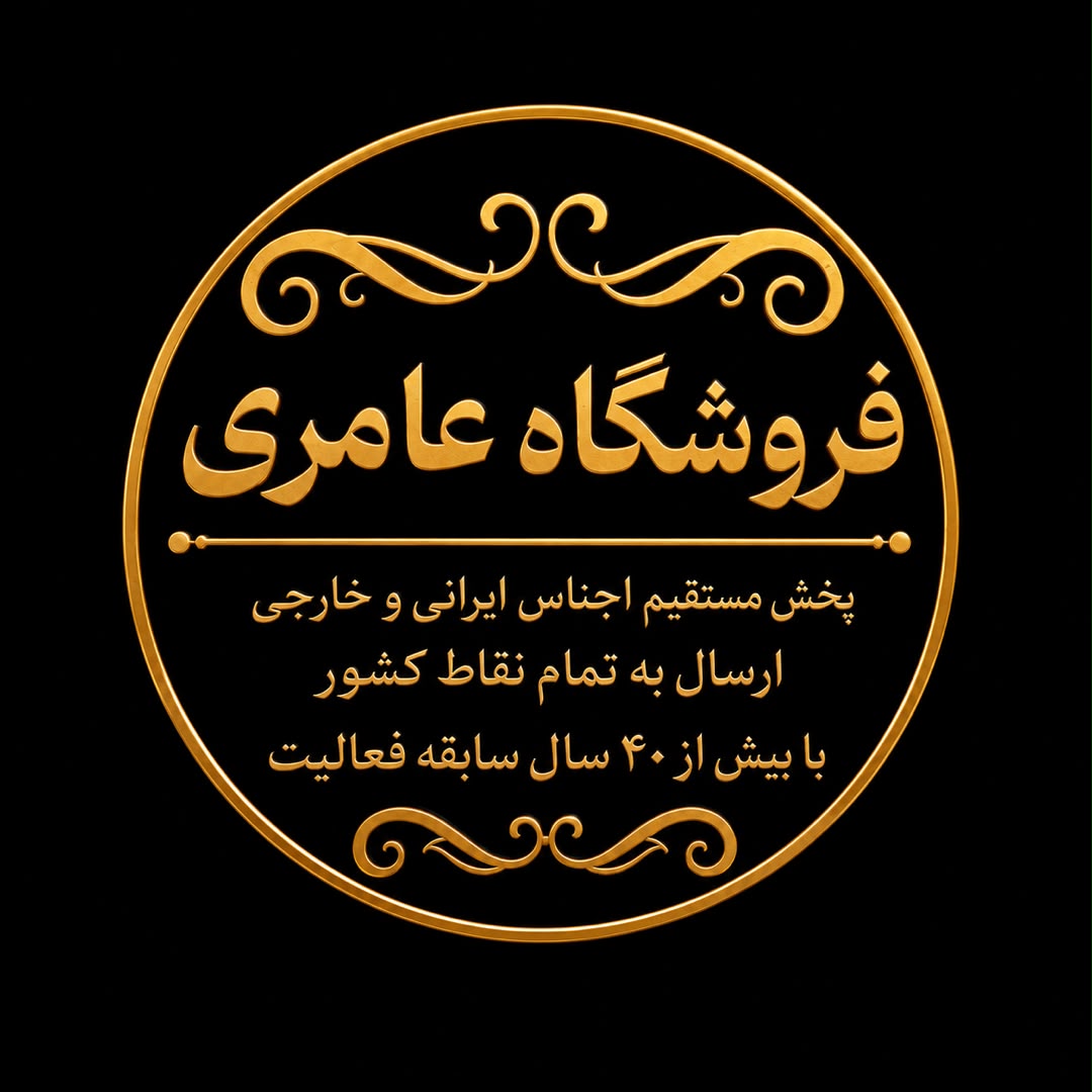 عامری آمو