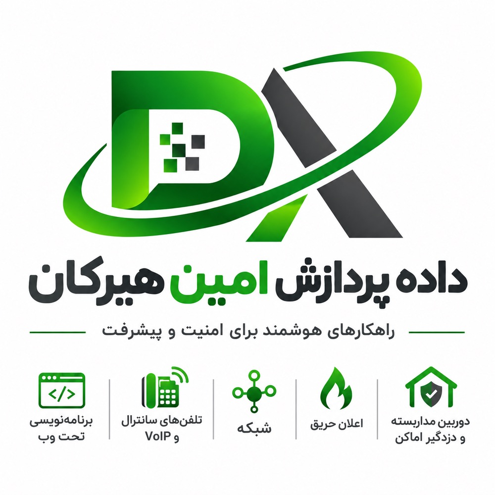 داده پردازش امین هیرکان
