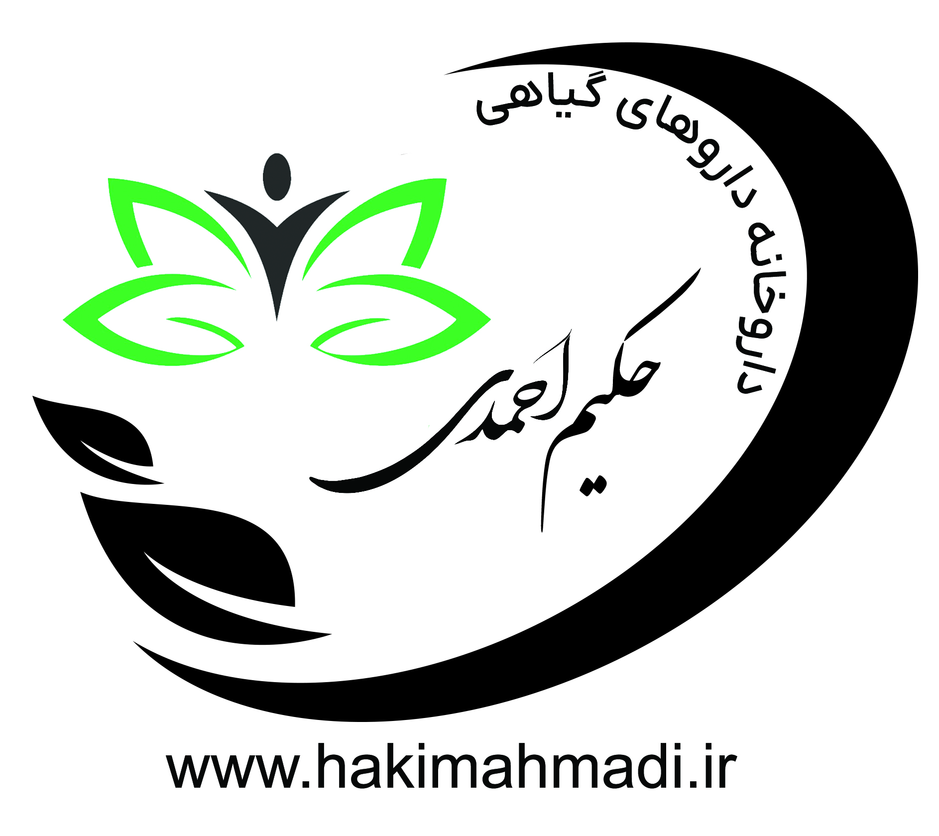 طب سنتی حکیم احمدی