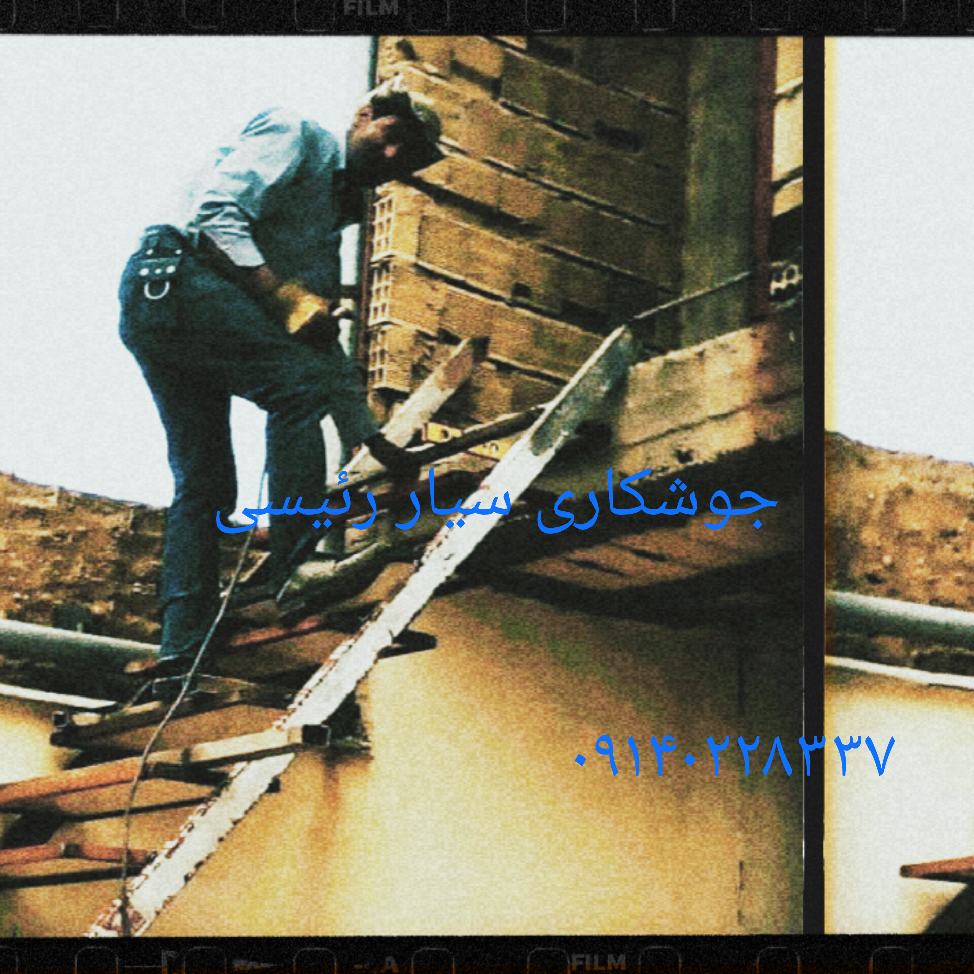 جوشکاری و تاسیساتی سیار رئیسی