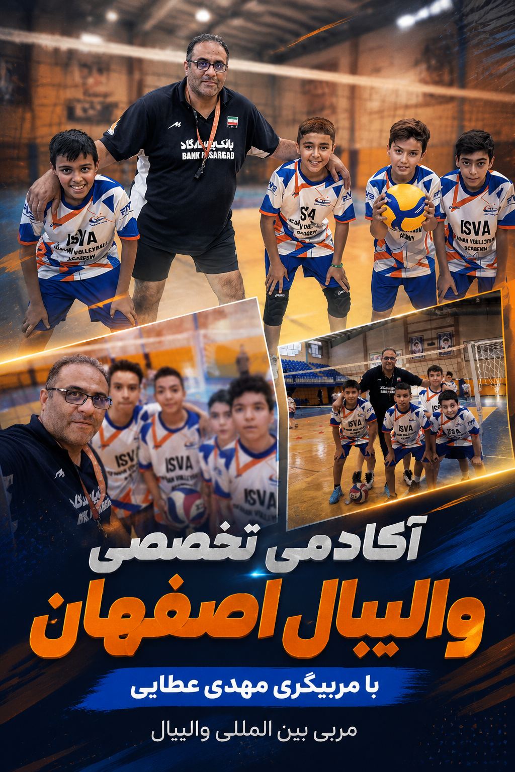 آکادمی تخصصی والیبال اصفهان