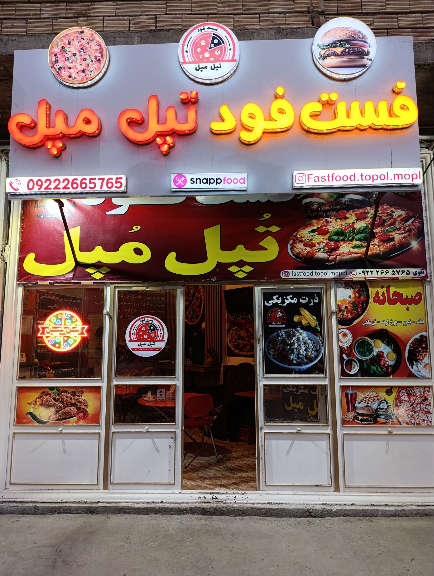 فست فود تپل مپل