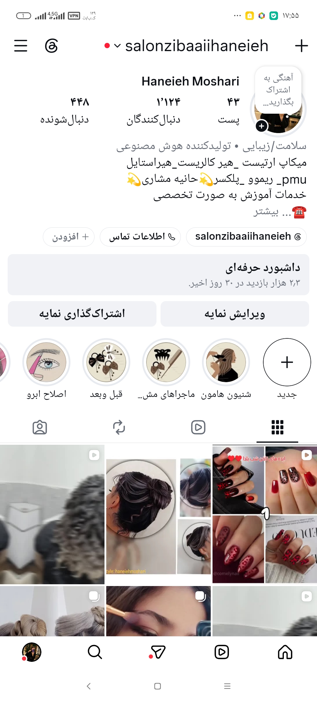 سالن زیبایی حانیه