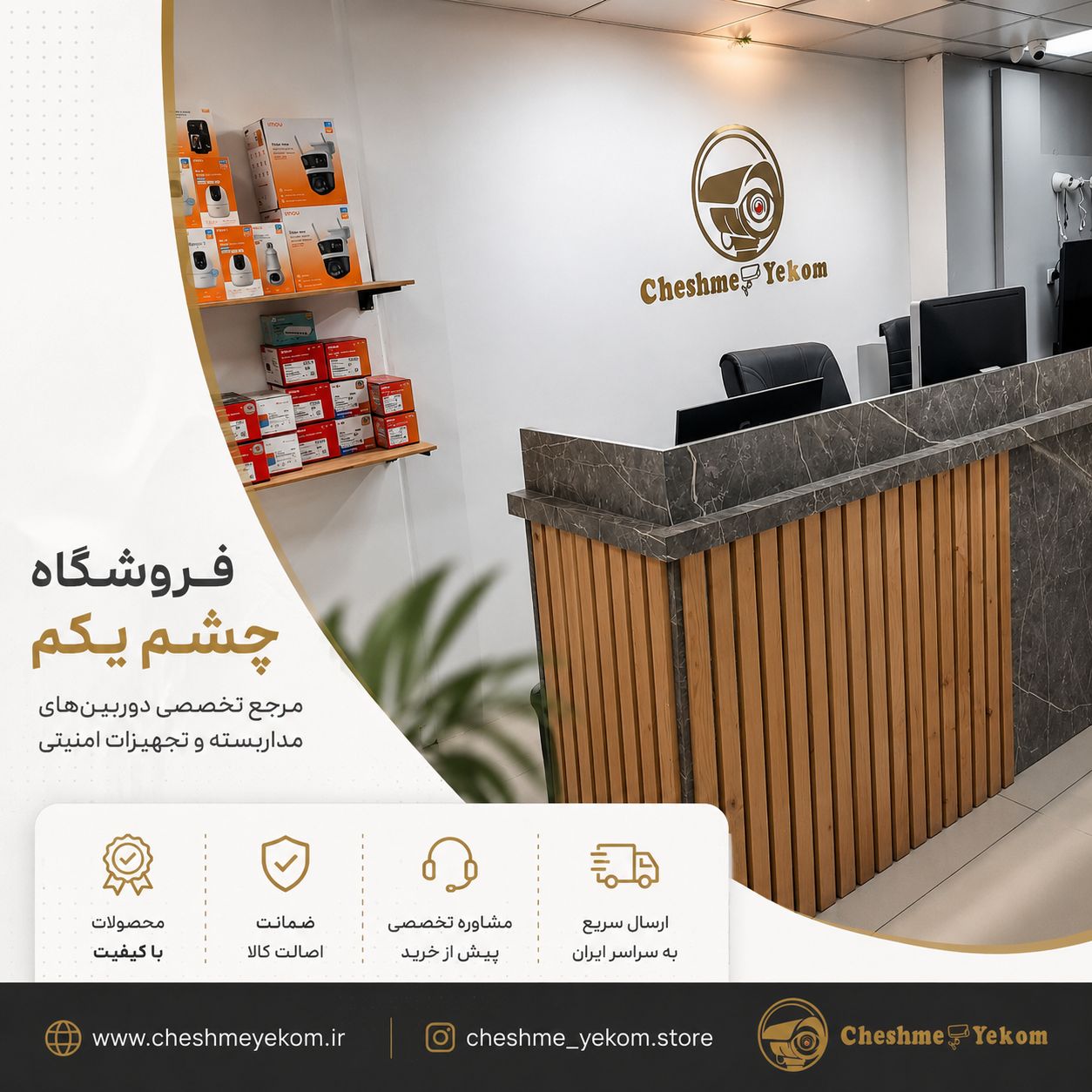 دوربین مداربسته چشم یکم