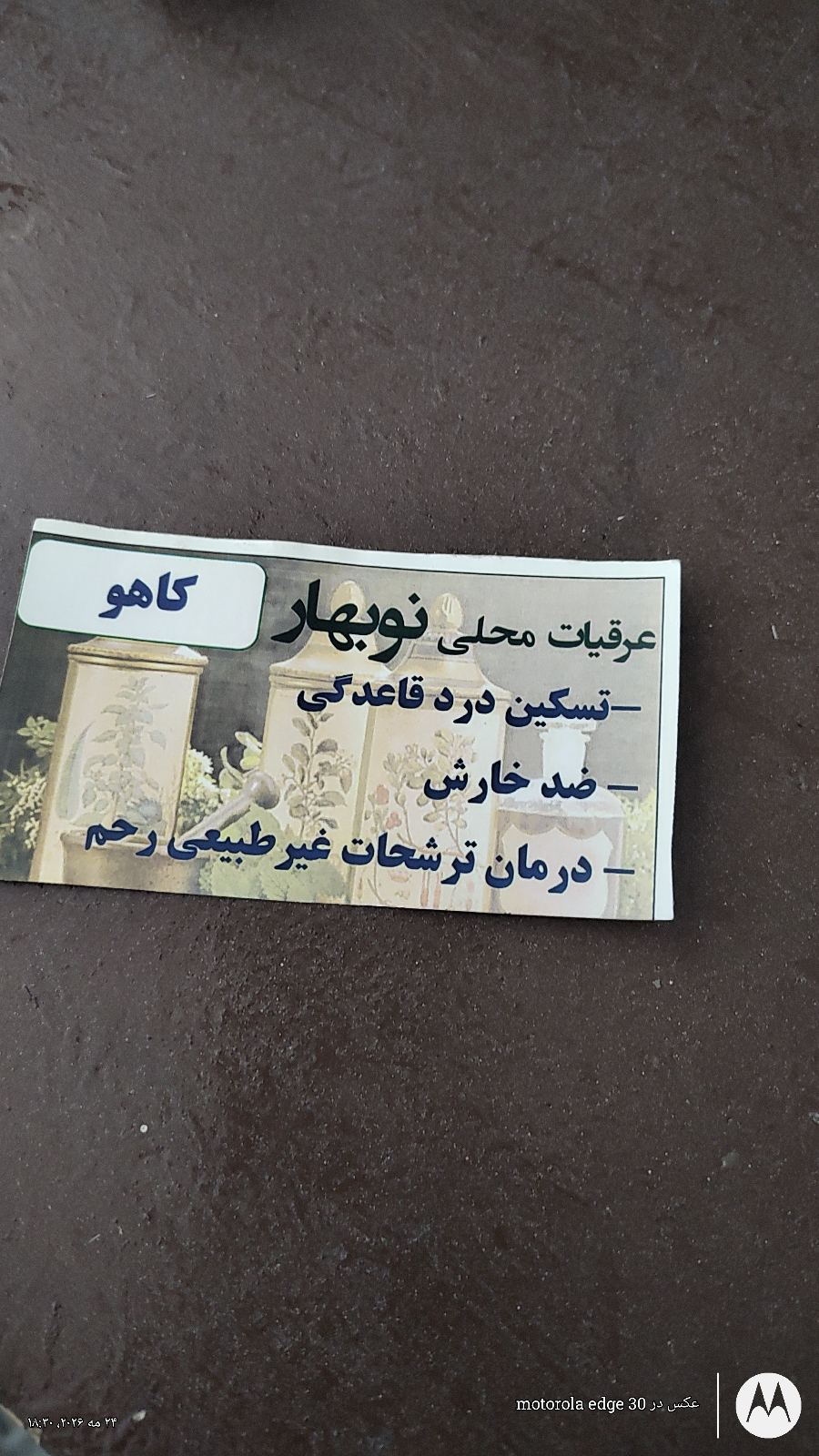 عرقیات خانگی