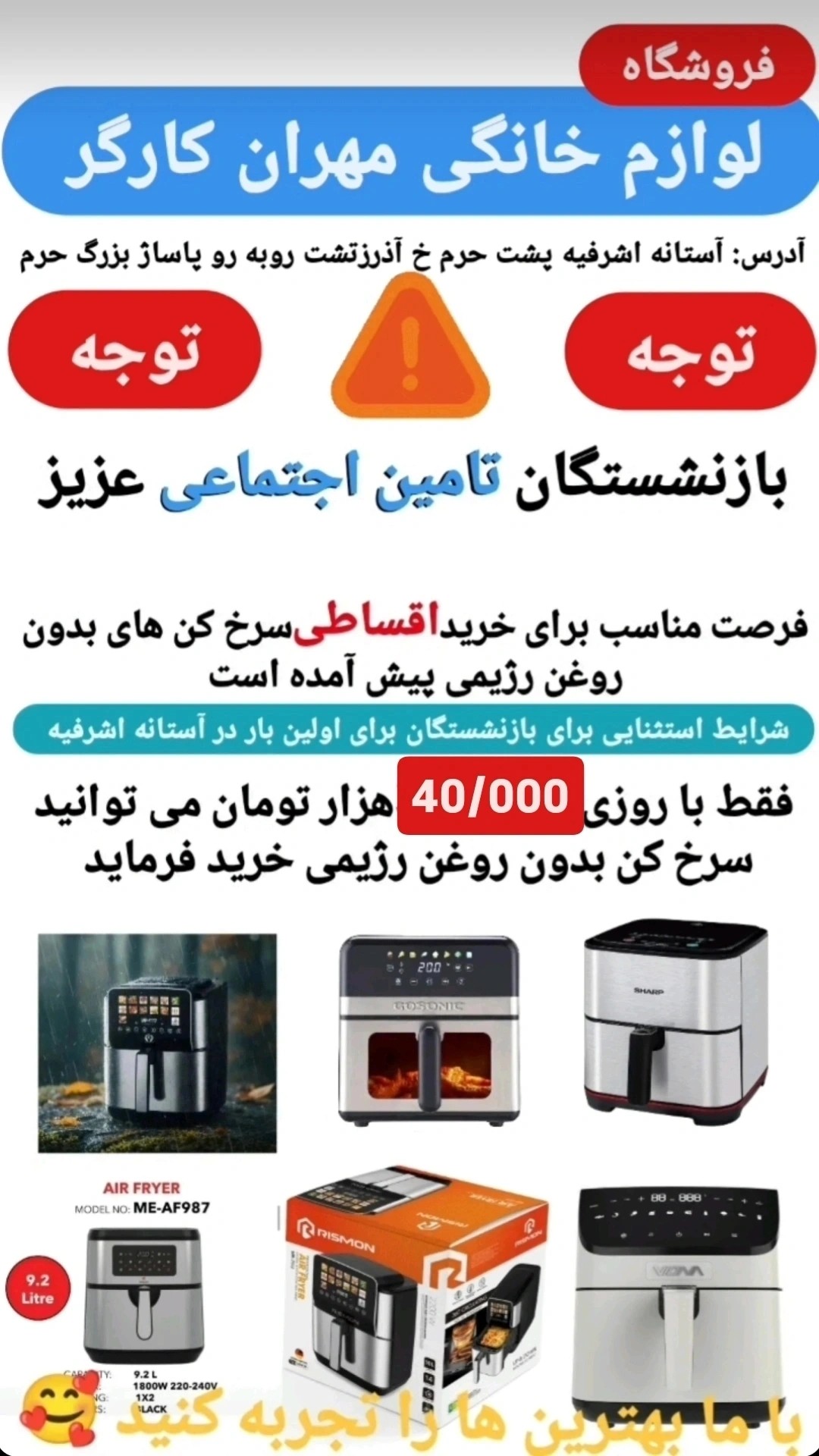 فروشگاه لوازم خانگی مهران کارگر