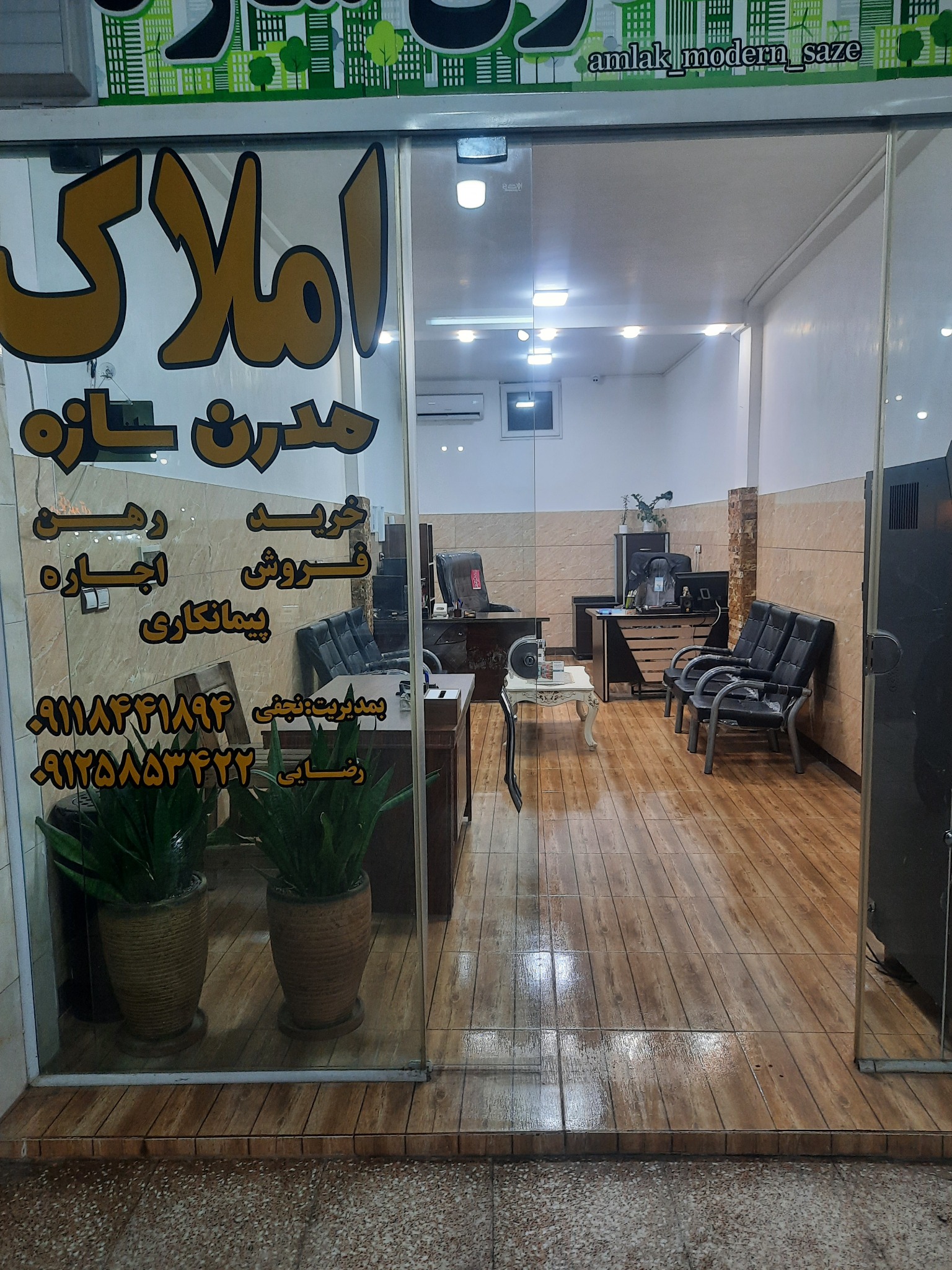 مشاورین املاک مدرن سازه